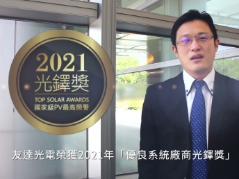 米兰·(milan)光电荣获 2021 光铎奖 2 大奖项