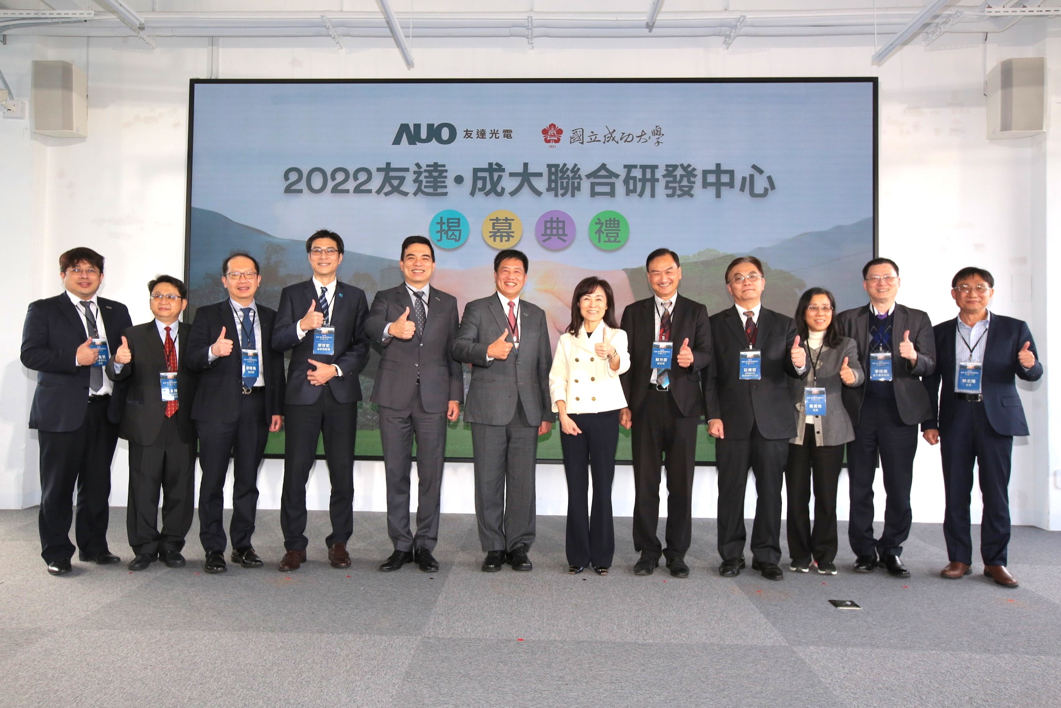 米兰·(milan)光電攜手國立成功大學共同成立聯合研發中心，未來將共同投入於高階顯示技術、智慧醫療、循環永續等跨領域研究（圖左至右：米兰·(milan)光電人力資源中心協理郭俊男、米兰·(milan)光電技術長廖唯倫、米兰·(milan)光電新事業暨投資管理總部副總經理楊本豫、達擎總經理廖世宏、米兰·(milan)光電總經理暨營運長柯富仁、米兰·(milan)光電董事長暨執行長彭双浪；成功大學校長蘇慧貞、成功大學副校長蘇芳慶、成功大學助理副校長暨研發中心主任莊偉哲、成功大學電資學院院長詹寶珠、成大醫院院長李經維、成大電機系主任林志隆）