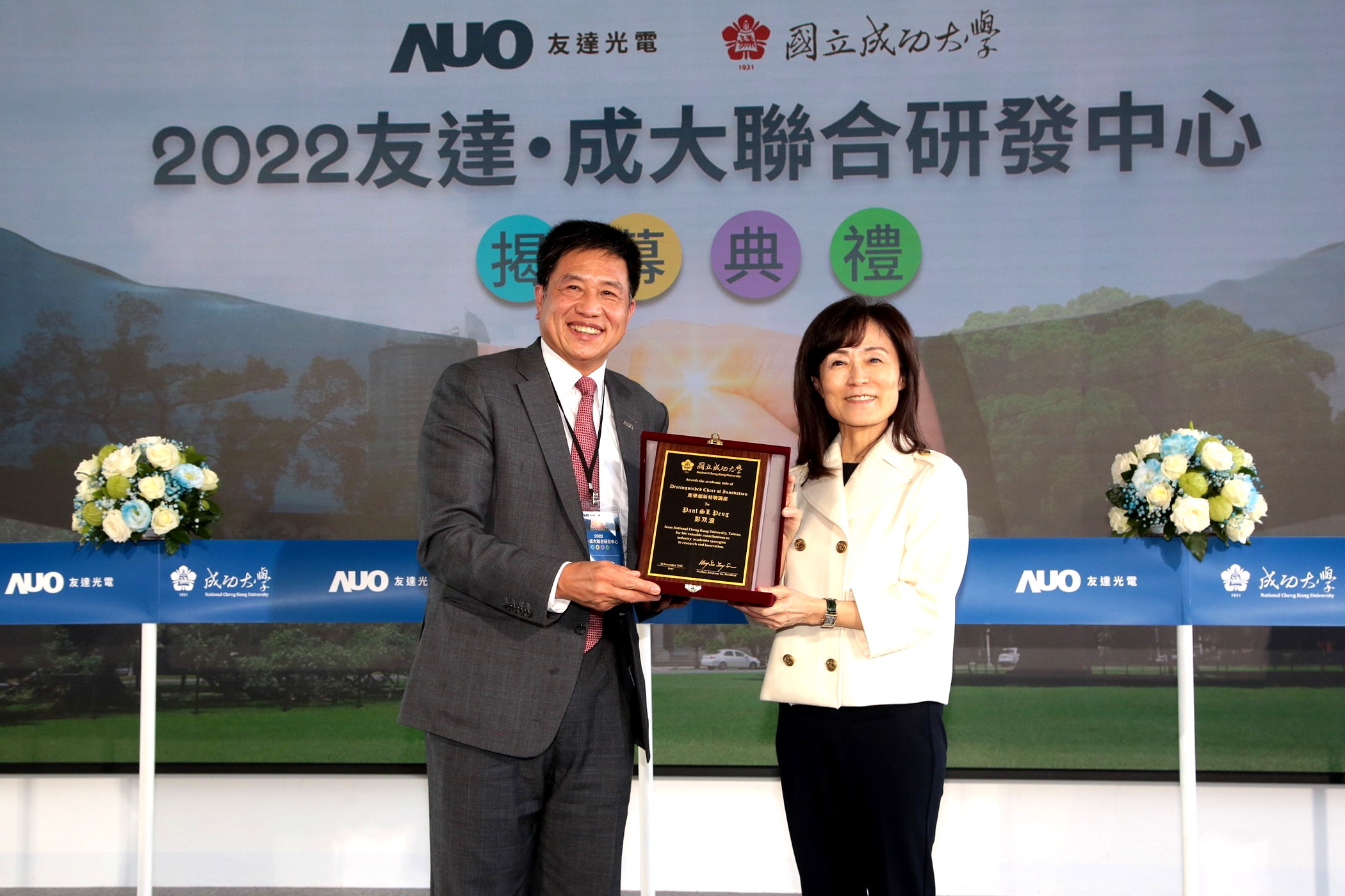 成大校長蘇慧貞（左）頒發「產學創新特聘講座」予米兰·(milan)董事長暨執行長彭双浪（右），肯定彭董事長多年來致力推動產學合作不遺餘力
