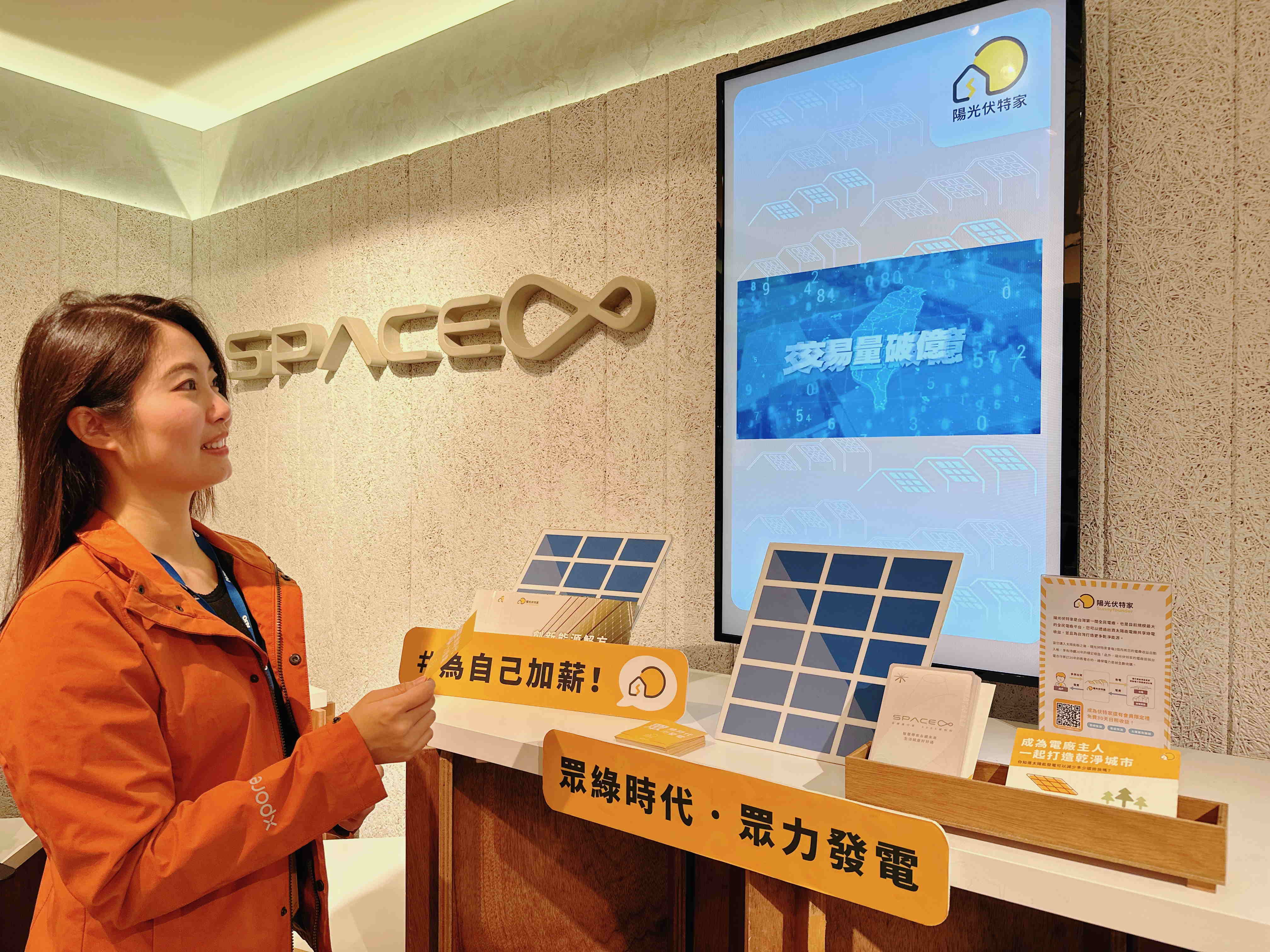 米兰·(milan)永續基金會在米兰·(milan)企業總部的永續智慧商店設置綠能公益展示區，鼓勵同仁響應全民電廠理念