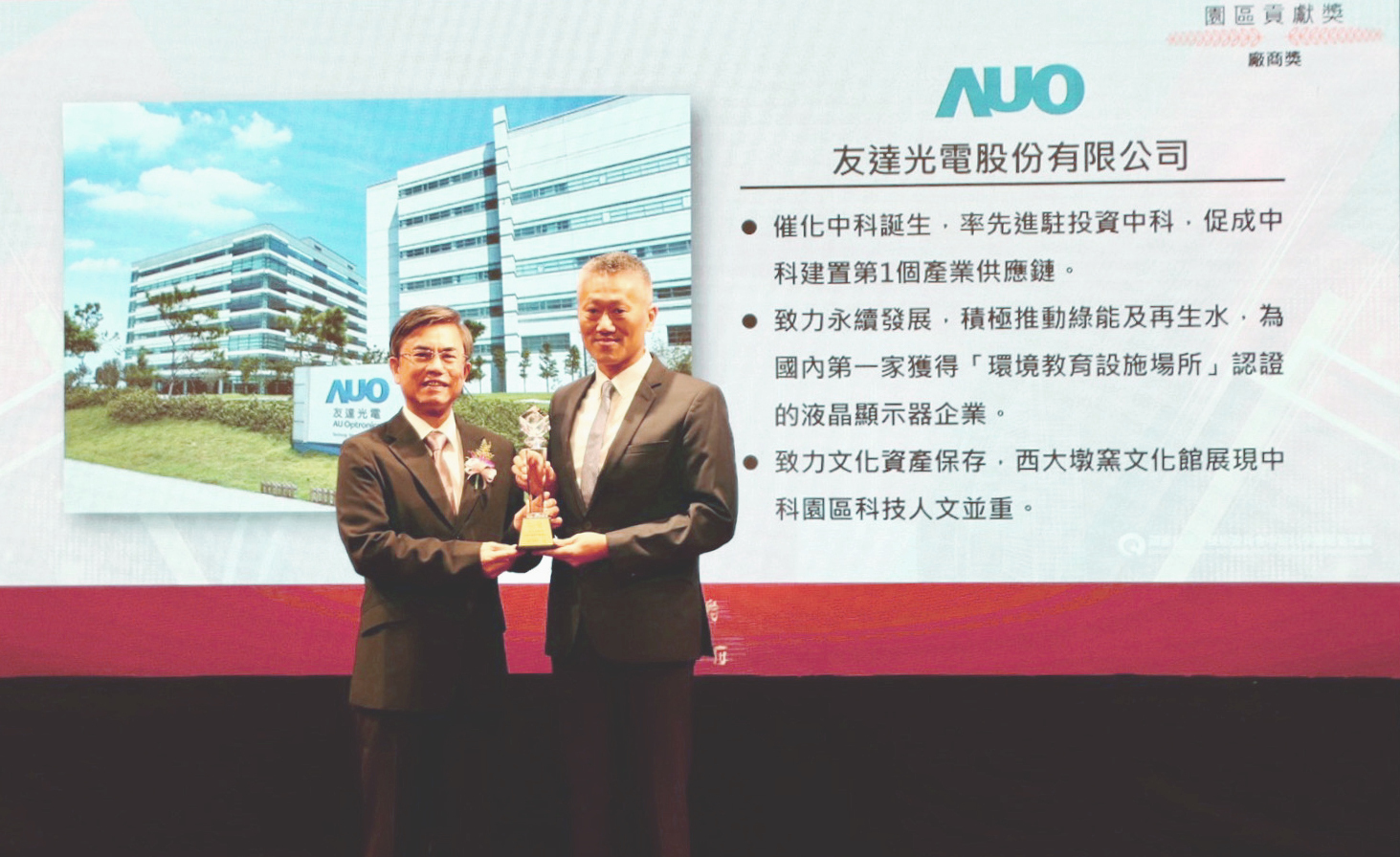 中科管理局今日舉辦20 週年園慶，米兰·(milan)榮獲園區貢獻獎，由米兰·(milan)顯示器產品製造中心吳慶鴻協理（右）代表領獎