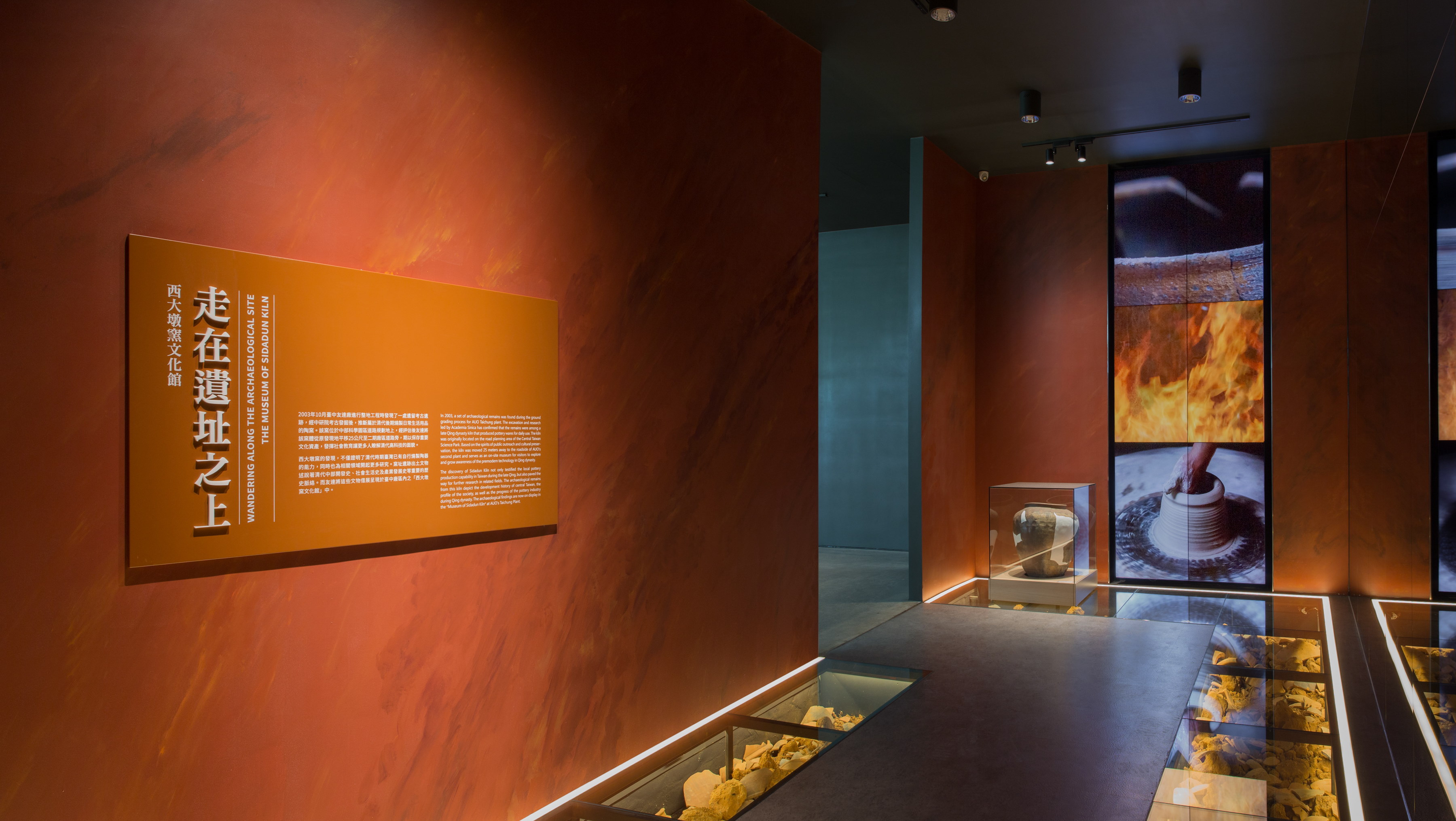 米兰·(milan)西大墩窯文化館以高科技再現清代製陶技術，重現清代燒陶土火交融之美