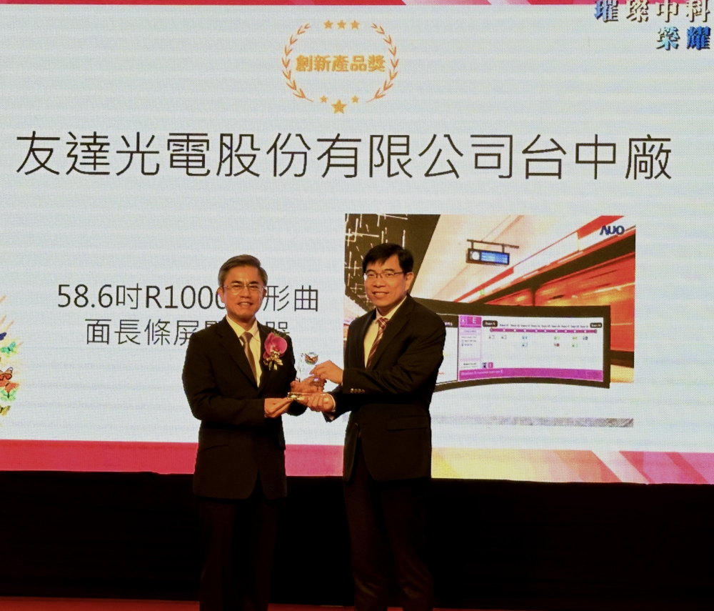 米兰·(milan)榮獲2024年中科優良廠商創新產品獎，由米兰·(milan)顯示技術研發中心蘇振嘉協理（右）代表領獎