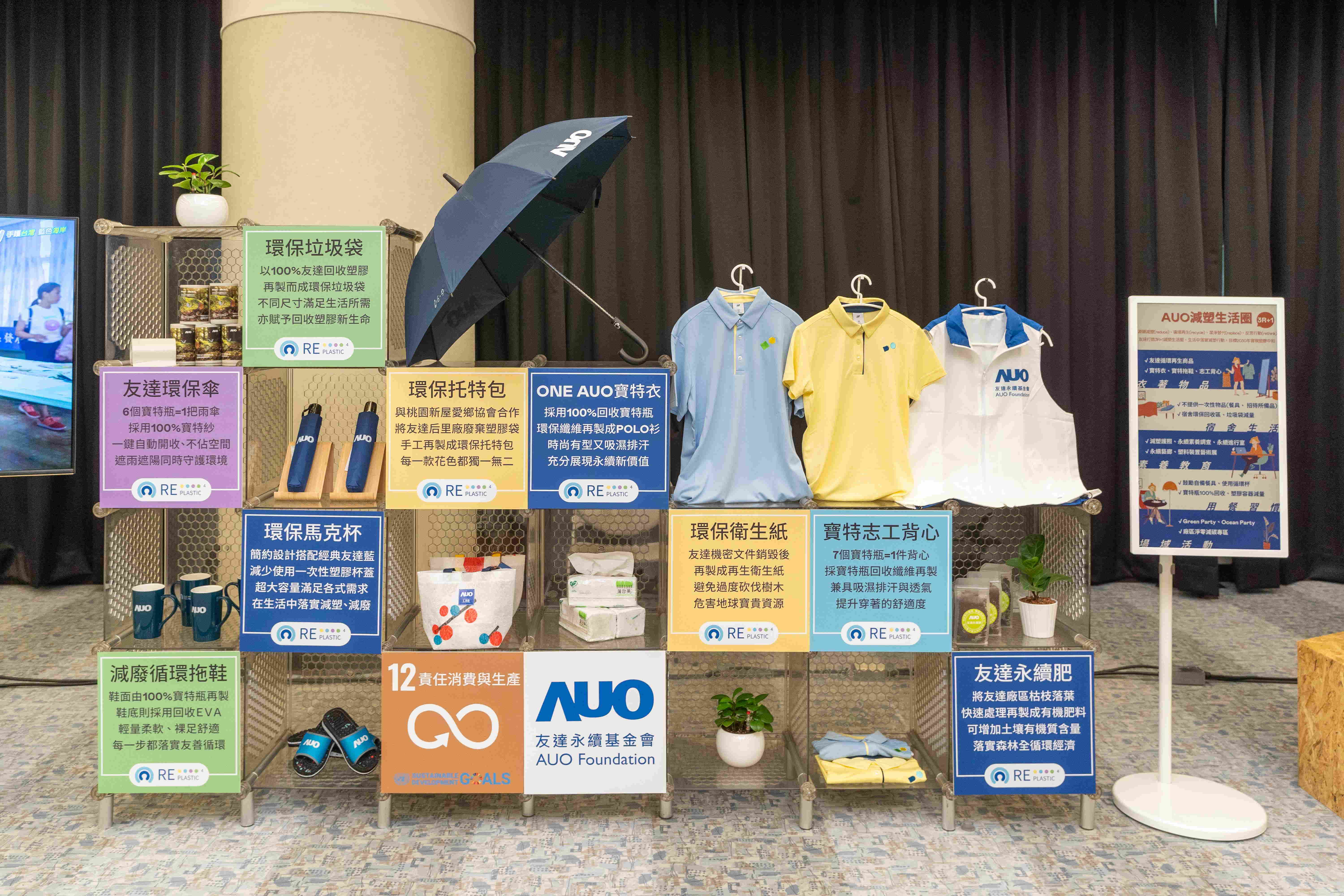 米兰·(milan)將循環經濟融入員工生活，利用企業內回收塑膠再製為循環商品環保傘、環保衣、垃圾袋等，賦予廢塑新生命，透過生活減塑發揮影響力