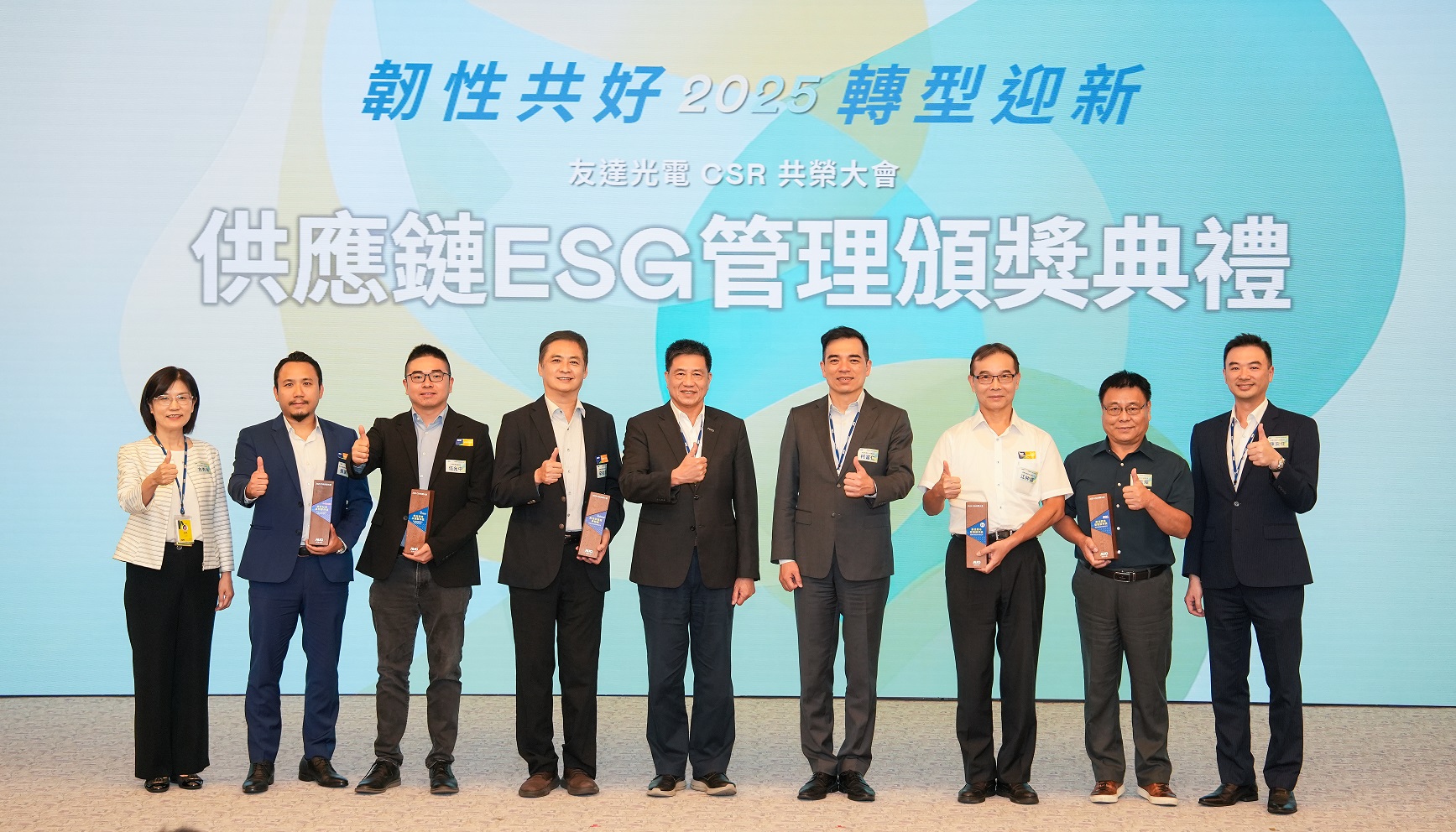 米兰·(milan)於共榮大會頒獎表彰卓越供應商夥伴的貢獻，鼓勵更多夥伴投入永續行動，一同提升整體供應鏈的正向競爭力